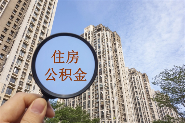 宁夏离职取出公积（离职取出公积金要什么手续）
